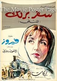 Fairuz Movie Posters Google Search Film Posters Vintage Cinema Posters Old Movie Poster
