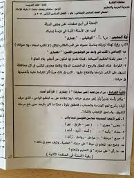 تجميع امتحانات اختبار اللغة العربية الصف السادس الابتدائى جميع المحافظات الترم الثانى 2016