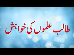 Urdu Funny Poetry Students Wish Talib Ilmo Ki Khwahish Mazahiya Shayari Youtube It is a reason that the funny poetry in urdu for students is widely shared. urdu funny poetry students wish talib ilmo ki khwahish mazahiya shayari