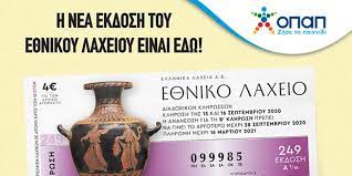 Κάθε γραμμάτιο του εθνικού λαχείου δίνει στον κάτοχό του το δικαίωμα: Antistrofh Metrhsh Gia Thn 249h Ekdosh Toy E8nikoy Laxeioy Prwth Klhrwsh Stis 15 Septembrioy Kai Megalo Epa8lo 1 000 000 Eyrw Ellada Iefimerida Gr