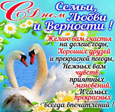 День семьи любви и верности в россии отмечают 8 июля. Den Semi Lyubvi I Vernosti Kartinka
