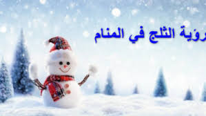 الخبز في المنام للعزباء يكون من علامات قدوم فرحة كبيرة لدى هذه البنت في القريب العاجل. Ø±Ø¤ÙŠØ© Ø§Ù„Ø®Ø¨Ø² ÙÙŠ Ø§Ù„Ù…Ù†Ø§Ù… ØªÙØ³ÙŠØ± Ø­Ù„Ù… Ø§Ù„Ø®Ø¨Ø² Ù„Ù„Ø¹Ø²Ø¨Ø§Ø¡ Ùˆ Ù„Ù„Ù…ØªØ²ÙˆØ¬ÙŠØ© Ù„Ø§Ø¨Ù† Ø³ÙŠØ±ÙŠÙ† Ø® Ø²Ù†Ø©