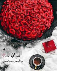 pin by nina d on صباح الخير good morning morning love quotes good morning quotes sweet love quotes