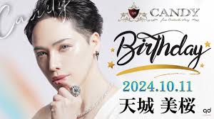 CANDYレベチ 10/11 ㊗️リアルバースデー㊗️ 天城 美桜 Royal Player @tenjo_mio 🔴1000万Player  ✨🎂HAPPY BIRTHDAY🎂✨ ＃グルちょく