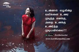 Tamil Love Kavithai App It Has Collections Of Nice Kadhal Kavithai Download The App Kavithaimaz Love Picture Quotes Good Thoughts Quotes Good Life Quotes