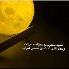 انت قمري ونجومي وشمسي وغير هذا كله قلبي ونبض قلبي S Photo Quotes Love Quotes Imgfave