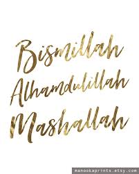 Bismillah In Arabic Calligraphy Gold Bismillah Alhamdulillah Mashallah Typography Minimalist Gold Poster 16x20 A3 Islamic Nursery Wall Decor Instant Download Digital Printable In 2020 Islamic Quotes Alhamdulillah Islamic Quotes Wallpaper