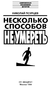 слышишь брат не спеши этой ночью лихой скачать бесплатно Neskolko Sposobov Ne Umeret Fb2 Kullib Klassnaya Biblioteka Skachat Knigi Besplatno