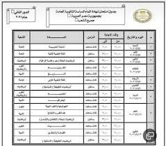 كشف الدكتور طارق شوقي، وزير التربية والتعليم والتعليم الفني، موعد انطلاق الدور الثاني لامتحانات الثانوية العامة 2021. Pvhroausaegpvm