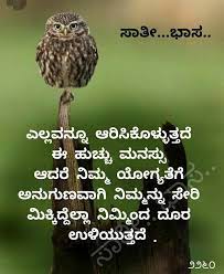 Kannada Quotes Good Night Quotes Saving Quotes Daily Inspiration Quotes