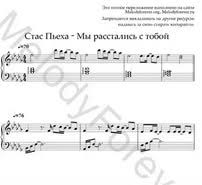 скачать бесплатно песню стас пьеха мы расстались с тобой Stas Peha Noty Pesni Pro Rodinu