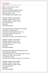 Tekst Pesni Peremen Slova Pesni