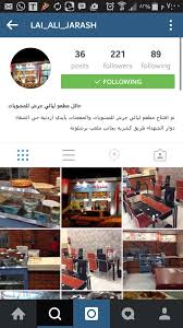 منسف أردني في حائل Liali Jarash Twitter