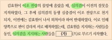 또한 국영수 전부 a/b형으로 나뉘게. í•œëŠ¥ê²€ ê¸°ì¶œë¬¸ì œ ì¡°ì„  ë¶•ë‹¹ 005