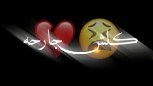 كرومات عراقي تصميم شاشه سوداء اغاني عراقيه حزينه بدون حقوق ريمكس ا celestial bodies neon signs youtube