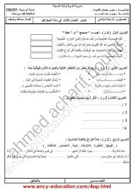 اختبار الثلاثي 3 تاريخ 4 ابتدائي Education History Pictures