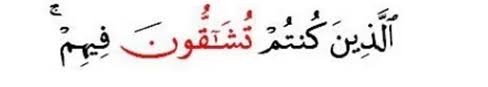 Mad lazim mukhaffaf kilmi merupakan bagian dari hukum bacaan mad far i yang cukup jarang ditemukan di dalam al qur an. Contoh Mad Lazim Mukhaffaf Kilmi Pengertian Cara Membaca