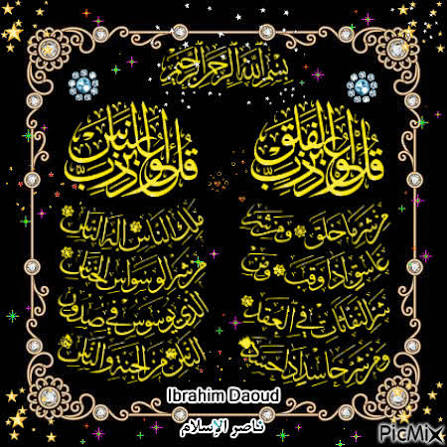 المعوذتين - GIF animado gratis - PicMix