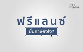 เมื่อเตรียมทุกอย่างครบแล้ว ก็มาเริ่มยื่นภาษีออนไลน์ 2564 ไปพร้อมๆ กันเลย โดยปีนี้ยื่นได้ถึงวันที่ 30 มิถุนายน 2564. à¸Ÿà¸£ à¹à¸¥à¸™à¸‹ à¸¢ à¸™à¸ à¸²à¸© à¸¢ à¸‡à¹„à¸‡ Itax Media