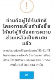 คาด คนละครึ่ง เฟส 3 มาแน่! Hirln2or Ivosm