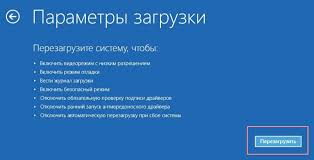 Интерфейс для отключения автоматической перезагрузки