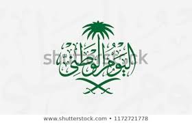 Illustration Of Saudi Arabia National Day 23 September With Vector Arabic Calligraphy Translation Kingdom Of Saudi Arab Free Vector Illustration Vector Image