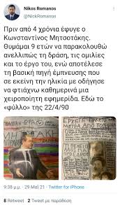 Ο κωνσταντινοσ μητσοτακησ με τα δικα του λογια, τομοσ β. Nikos Moraitis