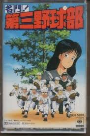 Meimon! Daisan Yakyuubu Music Collection | 28KH-5201 - VGMdb