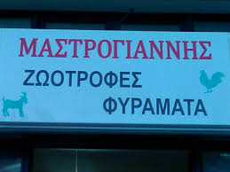 We did not find results for: Mastrogiannhs Zwotrofes Fyramata Erateinh Fwkidas Thl 2266300512 Photos Facebook