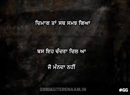 This awesome collection is specially for punjabi shayari lovers. Dimag Tan Sabh Sad Shayari 2 Lines Punjabi Zindagi Tere Naam