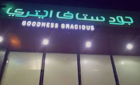 Good Stuff Eatery The American Dream Destination Ksa