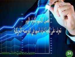 افضل الاسهم للشراء اليوم تعرف على كيفية شراء اسهم في البورصة الأمريكية neon signs blog posts blog