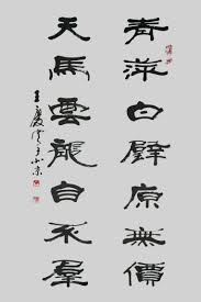 王慶雲書法 王庆云书法 Calligraphy Art Shodo書道 Wqy1929 Gmail Com 붓글씨 손글씨 그림