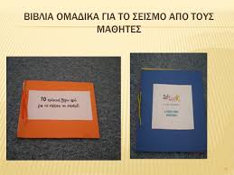 Posts about σεισμοσ written by anna. 4o 2 8esio Nhpiagwgeio Nayplioy Ppt Katebasma