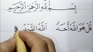 Anakmu tentu adalah sumber kebahagiaan di rumahmu. Kaligrafi Surat Al Ikhlas Khot Naskhi Youtube