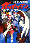 ＧＡＴＣＨＡＭＡＮ