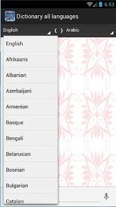 قاموس جميع اللغات ناطق صوتي For Android Apk Download