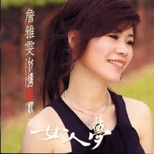 We are differen chinese singer: ä¸€ä¸ªäººçš„å¿ƒäº‹ Lyrics è©¹é›…é›¯ Kkbox