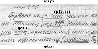 гдз по русскому языку 6 класс учебник лидман орлова Gdz Uprazhnenie 680 Russkij Yazyk 6 Klass Praktika Lidman Orlova Pimenova