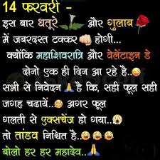 ये दिन सभी प्यार करने वालो के लिए बहुत ही खास होता है, क्युकी इस सभी अपने प्यार का इजहार करते हैं. Funny Valentine S Day Pictures Valentine S Day Special Funny Images