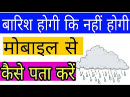 Mausam Ki Jankari Live Weather Updated Barish Kab Hogi Kaise Pata Kare Aaj Kitni Garmi Hogi Youtube Contextual translation of kya aaj barish hogi? into english. mausam ki jankari live weather updated barish kab hogi kaise pata kare aaj kitni garmi hogi