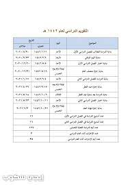 التقويم الإسلامي يعتمد على حركة القمر. Ø§Ø¹ØªÙ…Ø§Ø¯ Ø§Ù„ØªÙ‚ÙˆÙŠÙ… Ø§Ù„Ø¯Ø±Ø§Ø³ÙŠ Ù¡Ù¤Ù£Ù© ÙˆØªÙ‚ÙˆÙŠÙ… Ø§Ù„Ù…Ø¯Ø§Ø±Ø³ Ù„Ù…Ø¯Ø© 5 Ø³Ù†ÙˆØ§Øª Ø­ØªÙ‰ 1443 Ù‡Ø¬Ø±ÙŠØ§