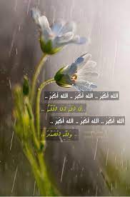 الله اكبر الله اكبر الله اكبر تكبير تكبيرات حج الحج رمزيات بطاقات beginner painting christmas wallpaper beautiful stories