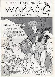 Wakao-G X68000 Doujin Scans : Ura Nanigashi : Free Download, Borrow, and  Streaming : Internet Archive