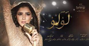 تعقد الفنانة مي عمر جلسات يومية مكثفة مع فريق عمل مسلسل لؤلؤ قبل انطلاق تصويره المقرر مطلع أغسطس المقبل وتحديداً يوم 10 أغسطس. Ø´Ø±Ø·Ø© Ø§Ù„Ù…ÙˆØ¶Ø© Ø£Ø³Ø¹Ø§Ø± Ø­Ù‚Ø§Ø¦Ø¨ Ù…ÙŠ Ø¹Ù…Ø± ÙÙŠ Ù…Ø³Ù„Ø³Ù„ Ù„Ø¤Ù„Ø¤ Ø®Ø¨Ø± ÙÙŠ Ø§Ù„ÙÙ†