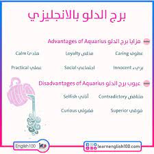 On 01/10, uranus will begin its direct trajectory in house iv of aquarius, allowing to adjust domestic. Ø¨Ø±Ø¬ Ø§Ù„Ø¯Ù„Ùˆ Ø¨Ø§Ù„Ø§Ù†Ø¬Ù„ÙŠØ²ÙŠ ØªØ¹Ù„Ù… ÙƒÙŠÙ ØªØªØ­Ø¯Ø« Ù…Ø¹ Ø§Ù„Ø¢Ø®Ø±ÙŠÙ† Ø¹Ù† ØµÙØ§Øª Ø§Ù„Ø¯Ù„Ùˆ