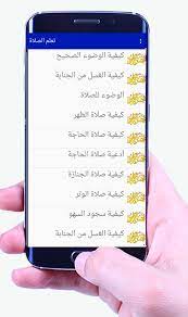 تعليم الصلاة بالصور والكتابة for android apk download