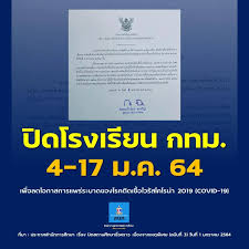 โรงเรียนอนุบาลสมุทรสาคร ประกาศปิดโรงเรียนอนุบาล สมุทรสาคร 5 วัน ตั้งแต่วันจันทร์ที่ 21 ธันวาคม พ.ศ. Mjsigrd0si65wm