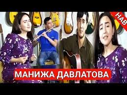 Манижа давлатова ёри рафта боз омади. Manizha Davlatova Surudi Sol 2020 Youtube