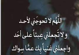 اللهم لا تحوجني لأحد words islam qoutes
